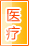 徐州医疗健康