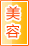 徐州美容保健