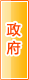徐州政府机构