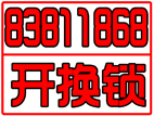 徐州鸣艺开锁换锁服务公司