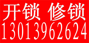 李维开锁换锁