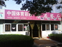 康居餐厅