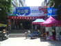 康居便利店